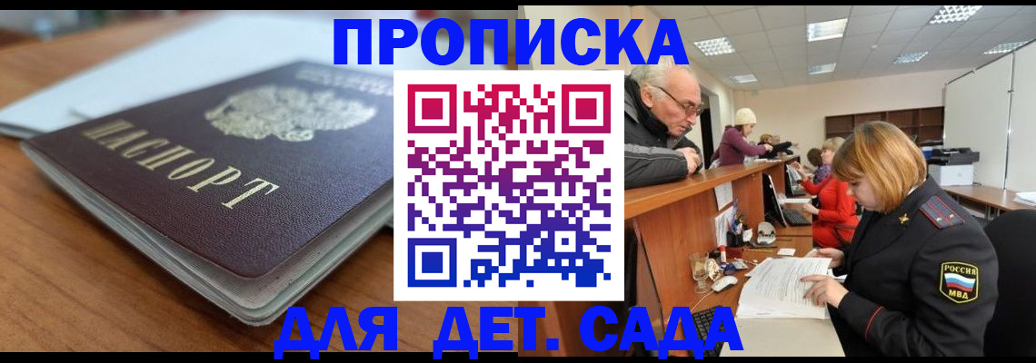 прописка штамп в Таре