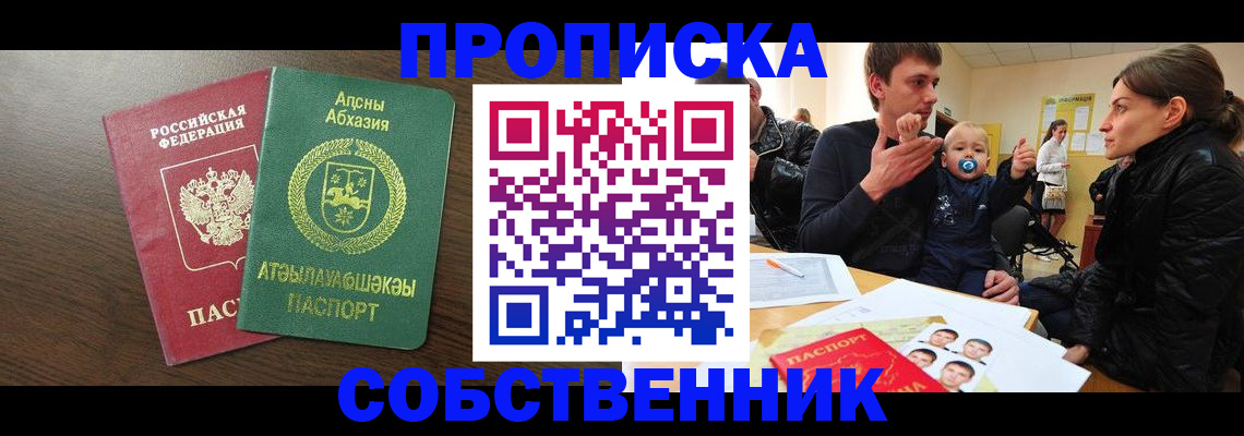 временная регистрация недорого в Таре