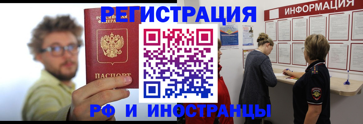 прописка для работы в Таре
