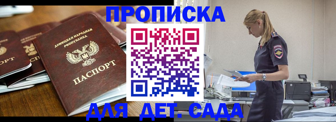 прописка ребенка в Таре