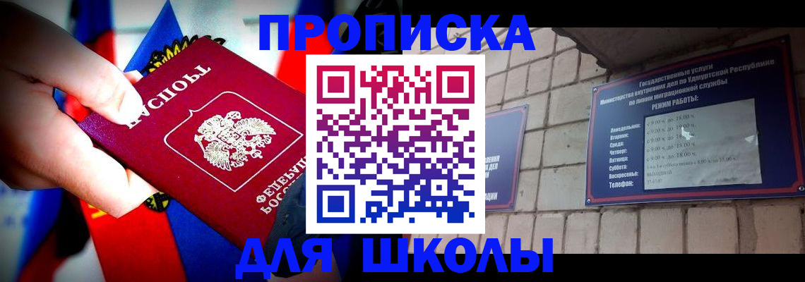 регистрация для школы в Таре