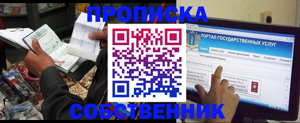 временная регистрация купить в Таре