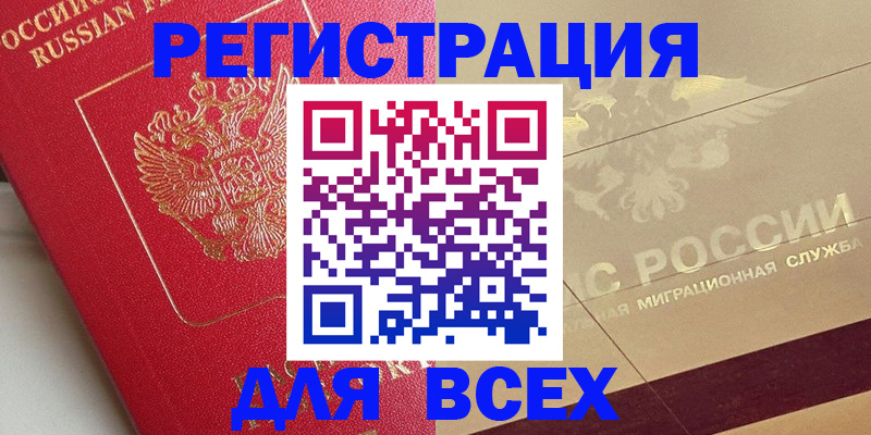 прописка ребенка в Таре