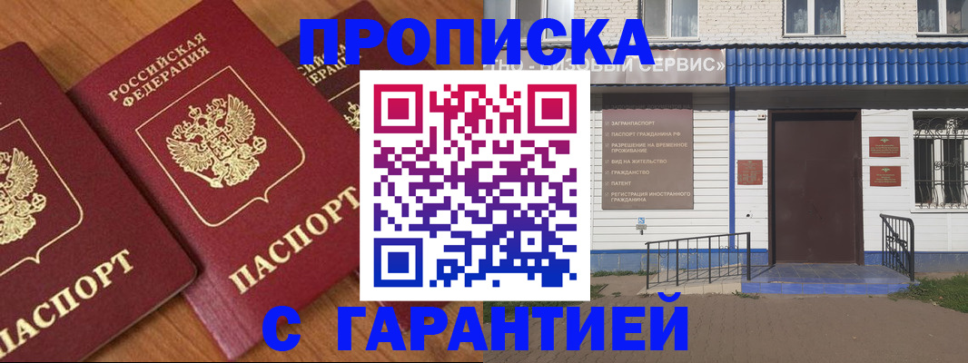 временная регистрация недорого в Таре