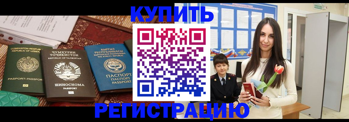 временная регистрация для всех в Таре